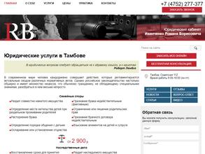 Адвокатский кабинет Иванченко Р.Б.