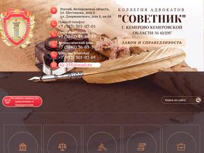 АдвокатКемерово