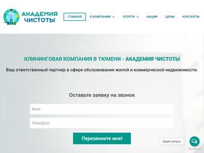 Академия Чистоты