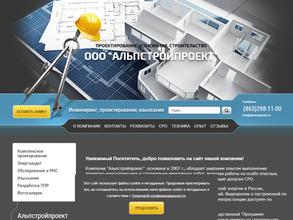 Альпстройпроект