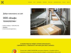 Альфа технологии