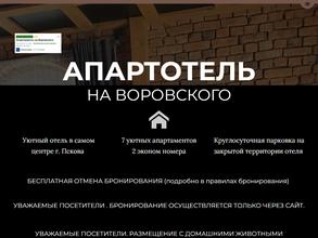 Апартаменты на Воровского