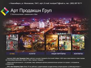 Арт Продакшн Груп