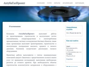 АхтубаГазПроект