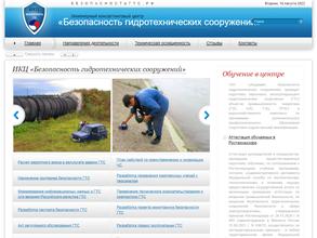 Институт безопасности гидротехнических сооружений