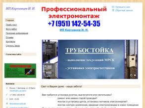 Электромонтажная компания в Белгород