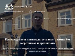 Библиотека Камня