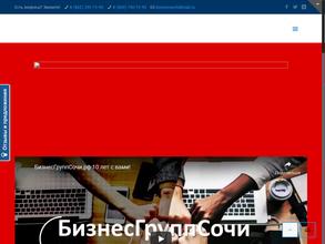 Бизнес Групп Сочи