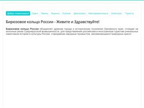 Бирюзовое кольцо России
