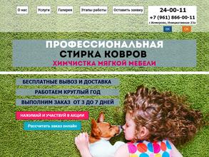 Большая стирка