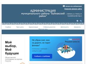 Администрация Буйнакского района