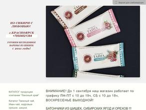 Сибирские сладости