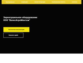 ВелесАгромонтаж