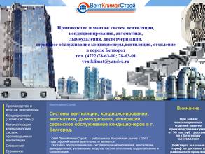 ВентКлиматСтрой