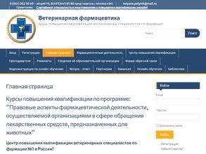 Ветеринарная фармацевтика