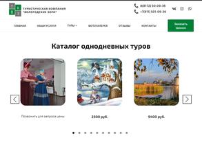 Вологодские зори