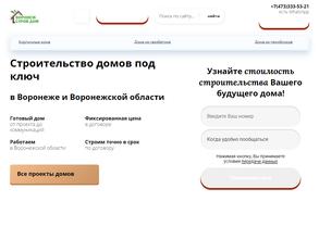 Воронеж Строй Дом
