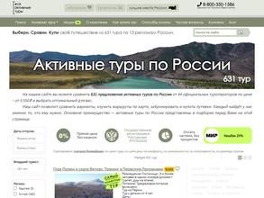 Всеактивныетуры.рф