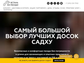 Встань-на-гвозди.рф