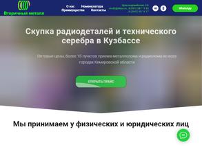 Вторичный Металл