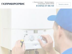 Газприборсервис