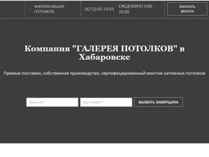 Галерея Потолков