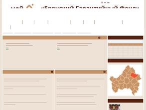 Брянский Гарантийный Фонд