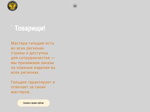 Гильдия кузнецов России