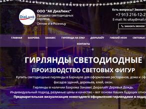 ГИРЛЯНДЫ-Барнаул.рф