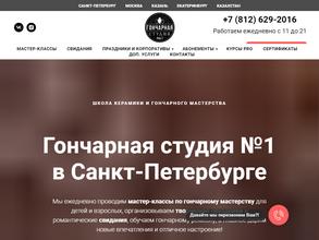 Гончарная студия №1