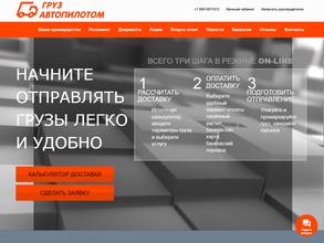 ГРУЗАВТОПИЛОТОМ