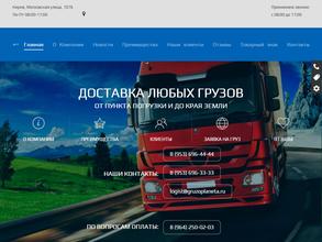Компания Грузовая Планета