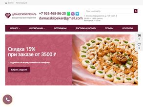 Дамасский пекарь