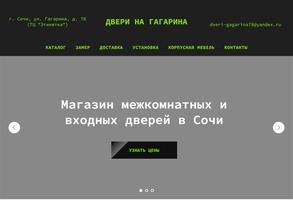 Двери на Гагарина 78