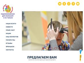 В Детской Расческе