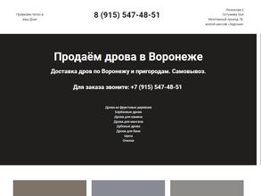 Дрова-в-Воронеже