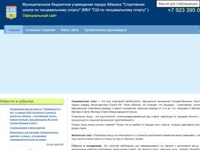 Спортивная школа по танцевальному спорту