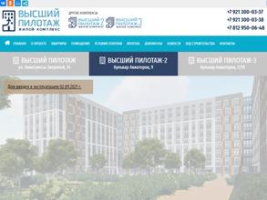 Высший пилотаж 3