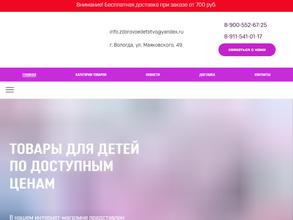 Здоровое детство