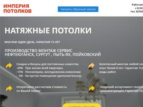 ИМПЕРИЯ ПОТОЛКОВ