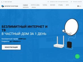 ИНТЕРНЕТ В КОТТЕДЖ