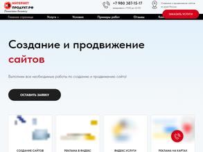 Интернет-Продукт