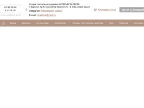 Интерьер Галерея