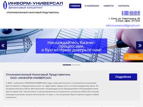 Информ-Универсал