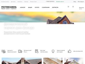 Ростовкамень