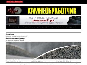 Камнеобработчик