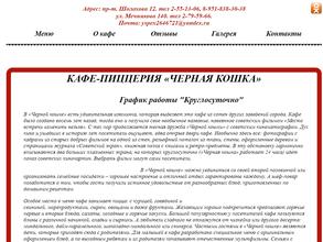 Черная кошка