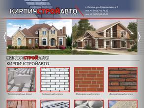 КирпичСтройАвто