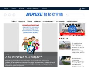 Ковровские вести