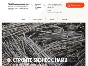 Комипромцветмет